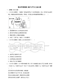 【期末押题预测】维护公平正义综合题练习(含解析)-道德与法治8年级下册