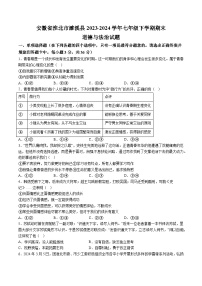 【7道期末】安徽省淮北市濉溪县2023-2024学年七年级下学期期末道德与法治试题（含解析）