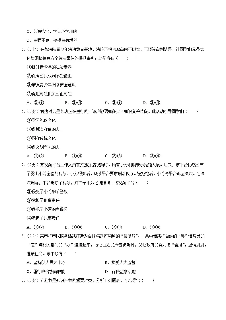 2025年安徽省中考道德与法治试卷及答案第2页