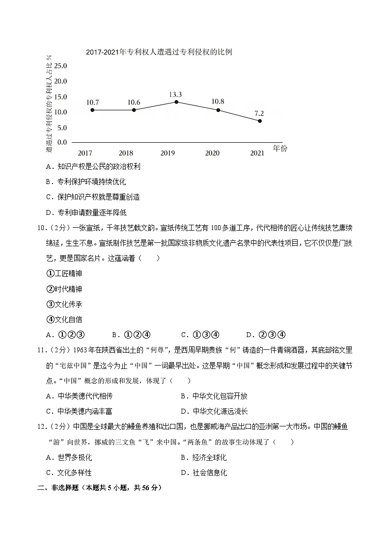2025年安徽省中考道德与法治试卷及答案第3页