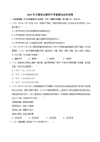 2025年甘肃省白银市中考道德与法治试卷及答案