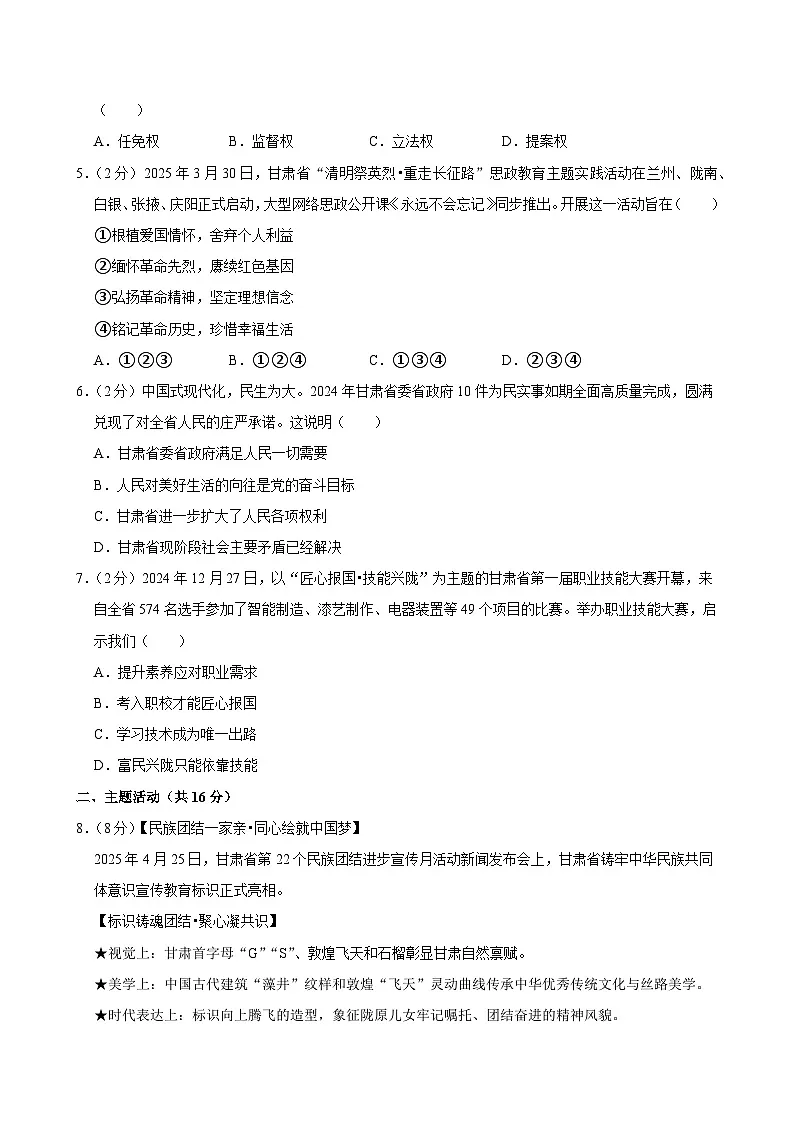2025年甘肃省武威市中考道德与法治试卷及答案第2页