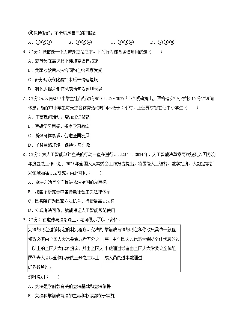2025年云南省中考道德与法治试卷及答案第2页