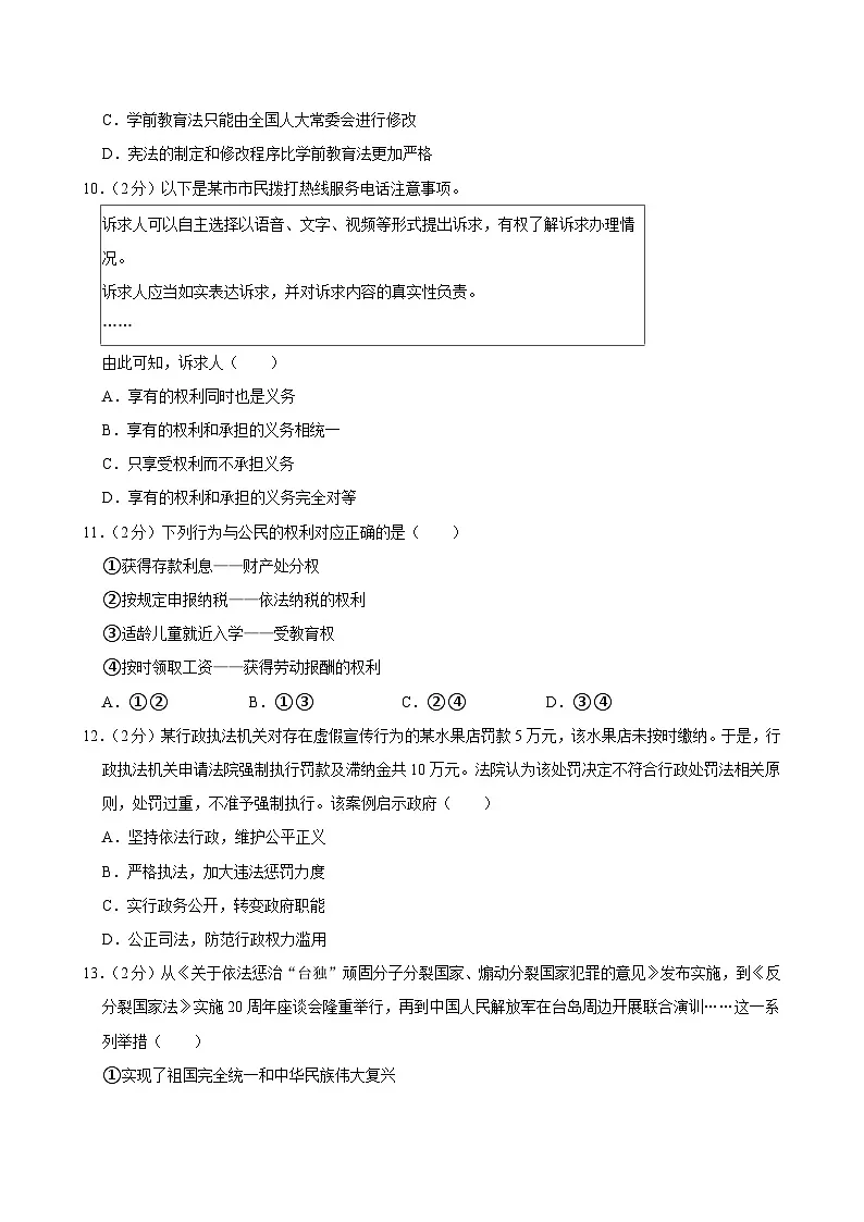 2025年云南省中考道德与法治试卷及答案第3页