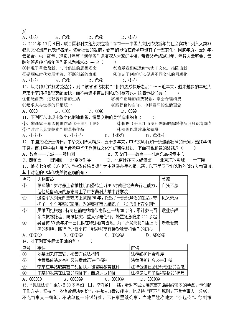 統(tǒng)編版七年級(jí)道德與法治下冊(cè)期末復(fù)習(xí)練習(xí)題(含答案)第2頁(yè)
