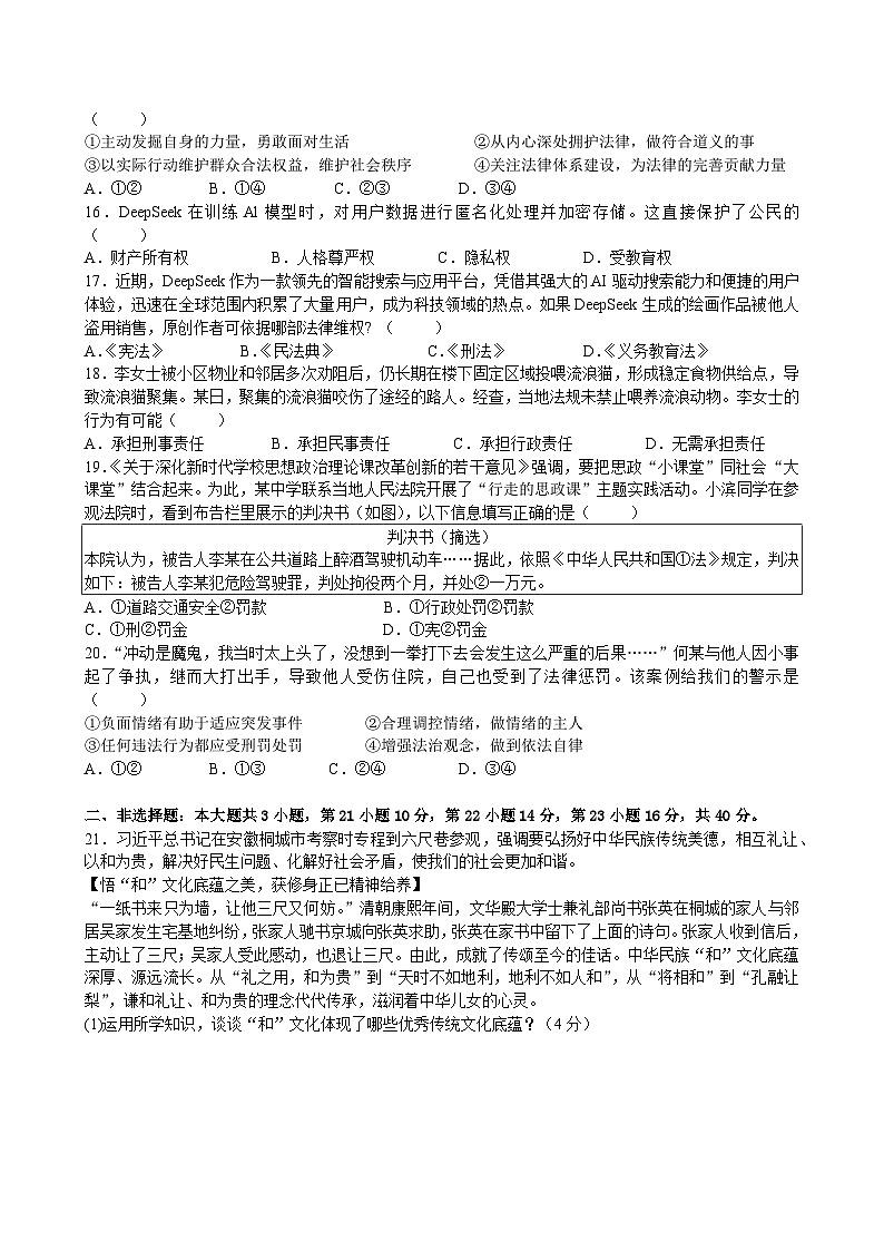 統(tǒng)編版七年級(jí)道德與法治下冊(cè)期末復(fù)習(xí)練習(xí)題(含答案)第3頁(yè)