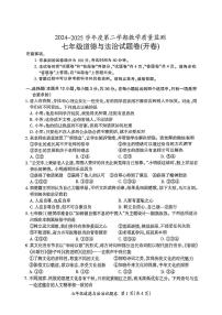 安徽省滁州市琅琊区2024-2025学年七年级下道德与法治期末试卷
