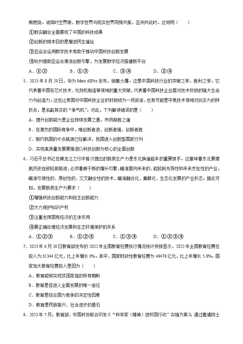 热点专题04:发挥创新主导 催生新质生产力(配套习题)-2024年中考道德与法治二轮复习讲练测(全国通用)-A4第2页