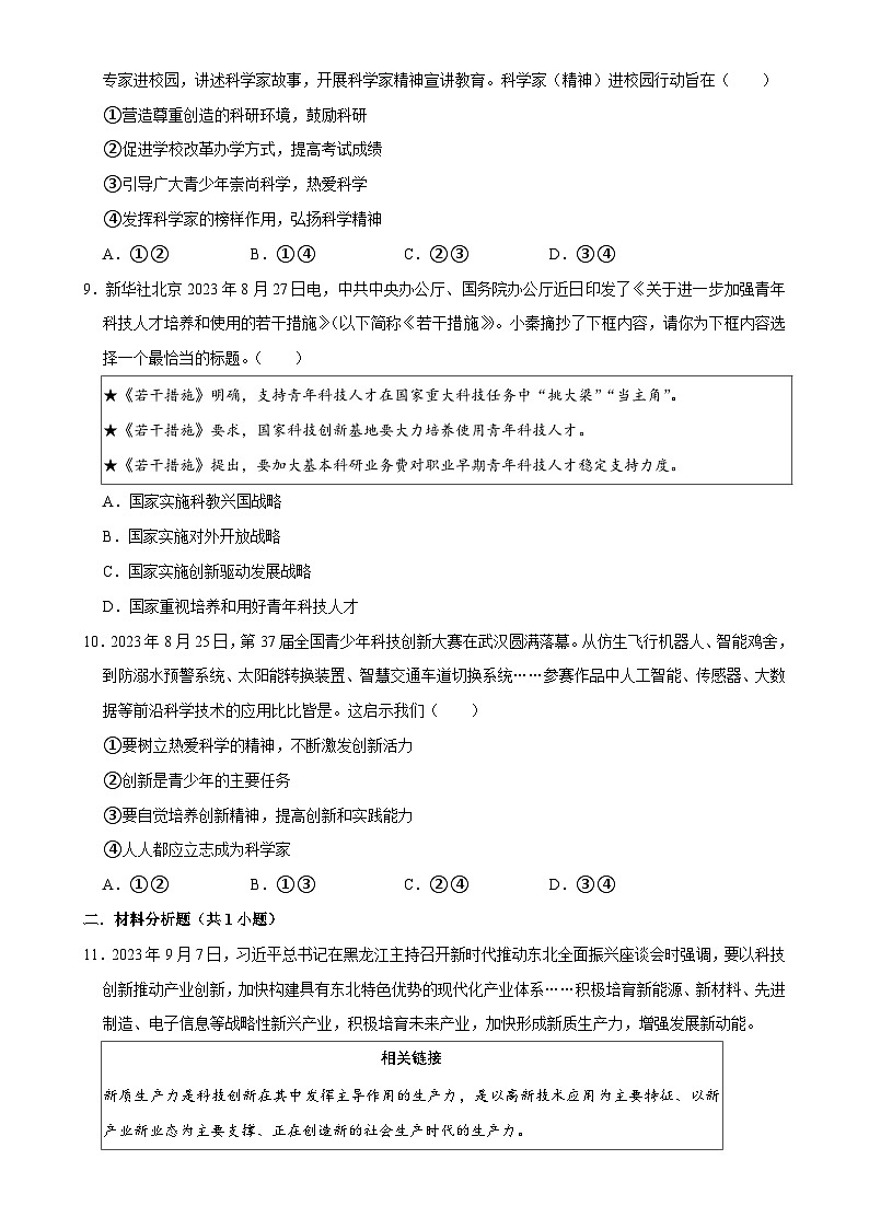 热点专题04:发挥创新主导 催生新质生产力(配套习题)-2024年中考道德与法治二轮复习讲练测(全国通用)-A4第3页