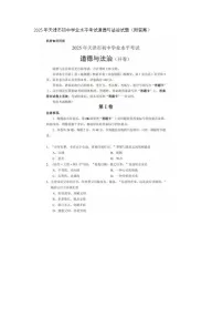 2025年天津市初中学业水平考试道德与法治试题〈附答案〉