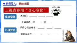 1.2+男生女生（教學(xué)課件）道德與法治統(tǒng)編版五四學(xué)制2024七年級全一冊