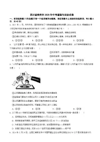 四川省南充市2025年中考道德与法治试卷及答案