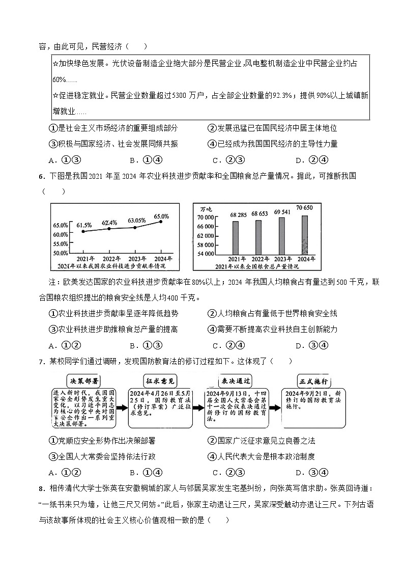 四川省南充市2025年中考道德与法治试卷及答案第2页