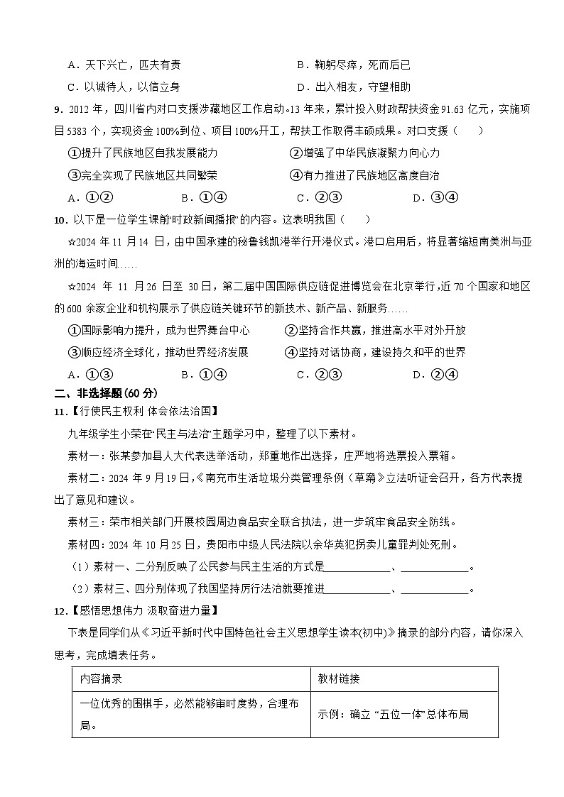四川省南充市2025年中考道德与法治试卷及答案第3页