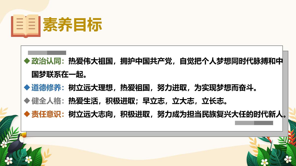 3.1 做有梦想的少年——初中道德与法治统编版(2024)七年级上册教学课件第2页