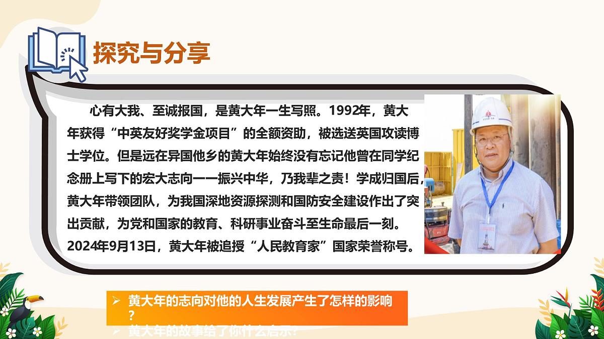 3.1 做有梦想的少年——初中道德与法治统编版(2024)七年级上册教学课件第8页