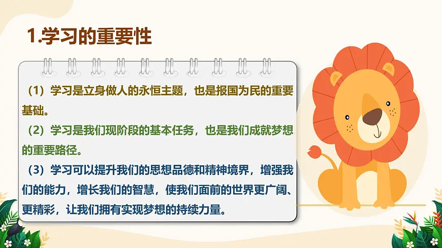 3.2 学习成就梦想——初中道德与法治统编版(2024)七年级上册教学课件第5页