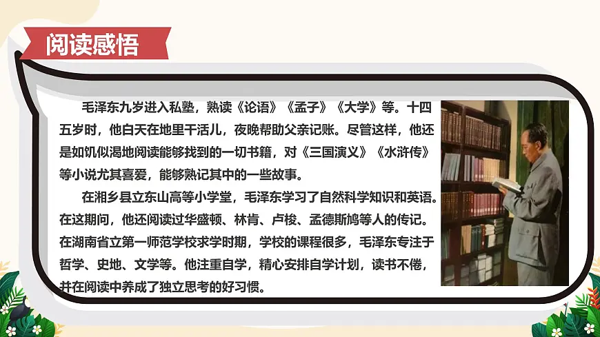 3.2 学习成就梦想——初中道德与法治统编版(2024)七年级上册教学课件第6页