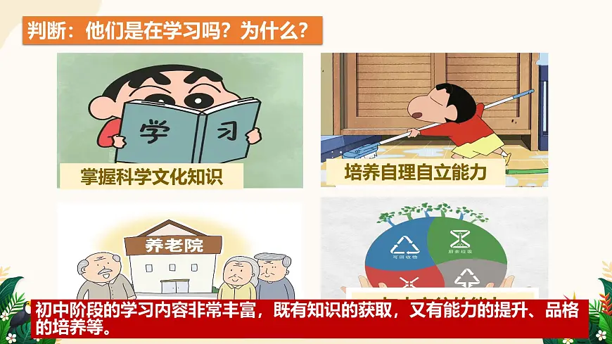 3.2 学习成就梦想——初中道德与法治统编版(2024)七年级上册教学课件第7页
