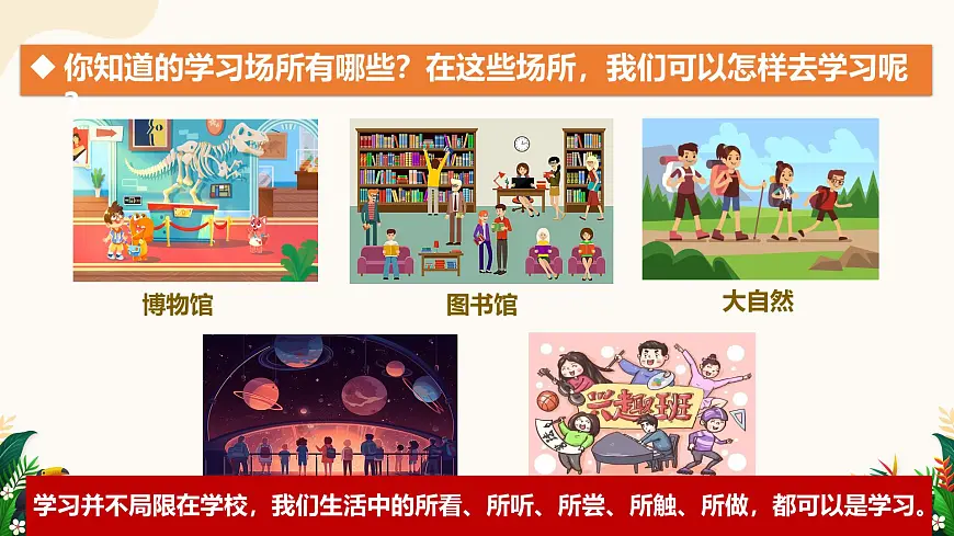 3.2 学习成就梦想——初中道德与法治统编版(2024)七年级上册教学课件第8页