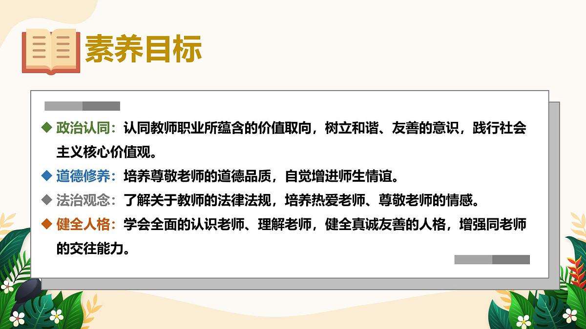 5.1 走近老师——初中道德与法治统编版(2024)七年级上册教学课件第2页