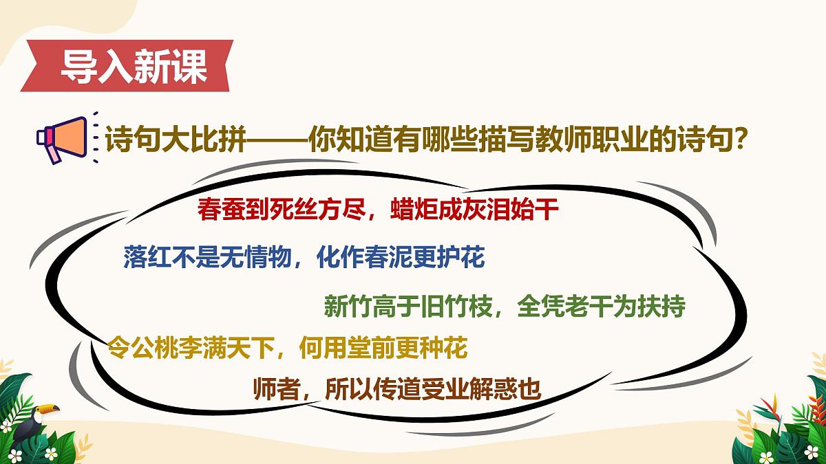 5.1 走近老师——初中道德与法治统编版(2024)七年级上册教学课件第4页