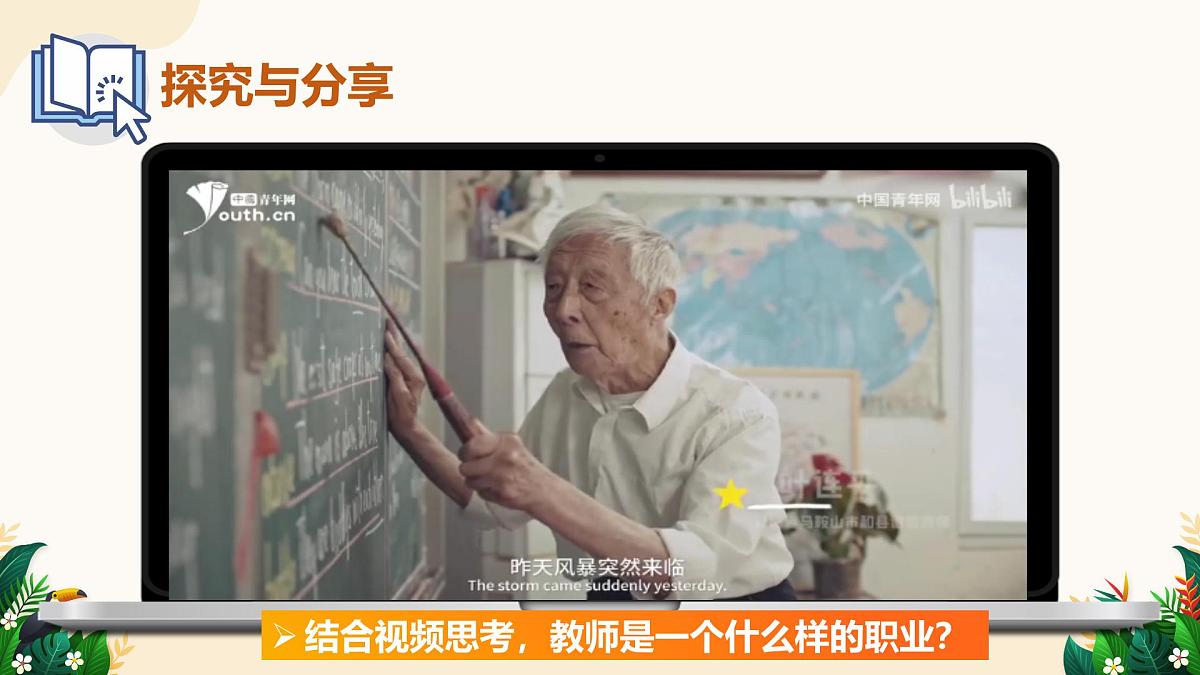 5.1 走近老师——初中道德与法治统编版(2024)七年级上册教学课件第5页