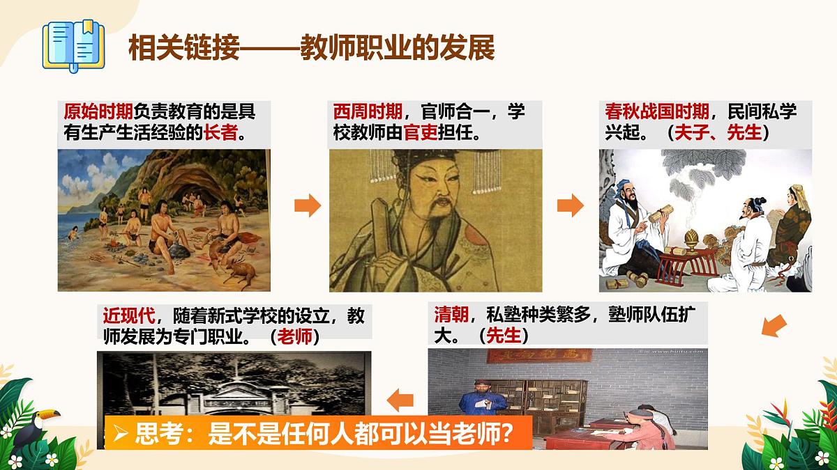 5.1 走近老师——初中道德与法治统编版(2024)七年级上册教学课件第7页