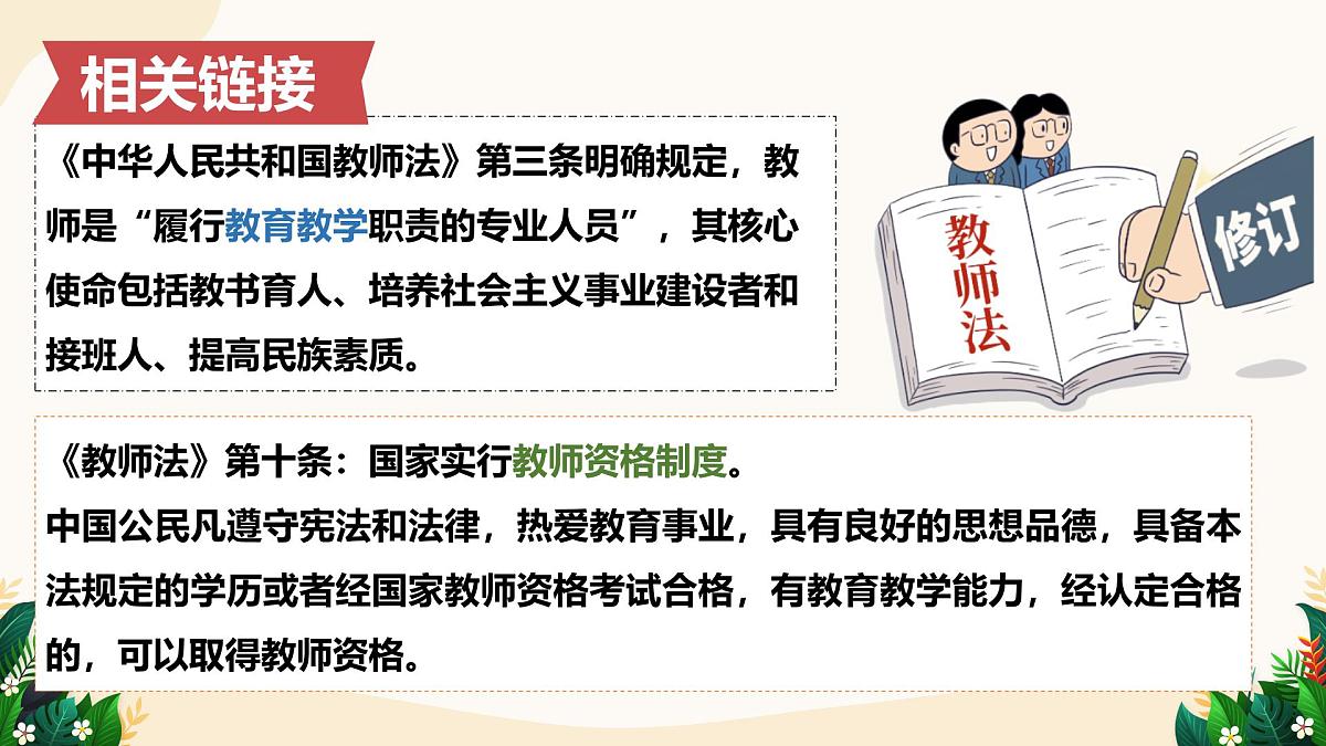 5.1 走近老师——初中道德与法治统编版(2024)七年级上册教学课件第8页