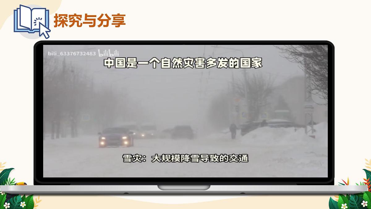 9.2 提高防护能力——初中道德与法治统编版(2024)七年级上册教学课件第7页