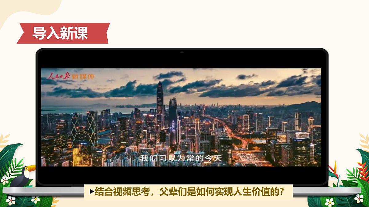 13.1 在劳动中创造人生价值——初中道德与法治统编版(2024)七年级上册教学课件第4页