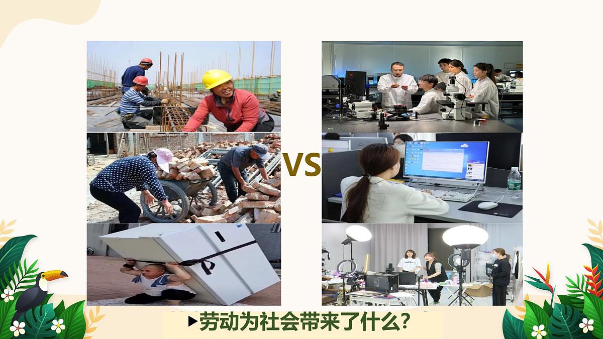 13.1 在劳动中创造人生价值——初中道德与法治统编版(2024)七年级上册教学课件第5页