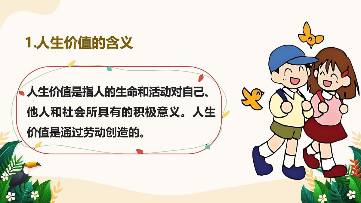 13.1 在劳动中创造人生价值——初中道德与法治统编版(2024)七年级上册教学课件第6页