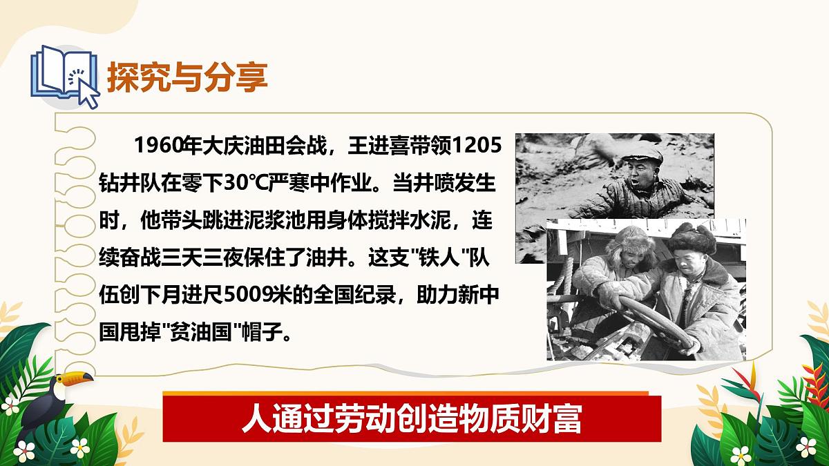 13.1 在劳动中创造人生价值——初中道德与法治统编版(2024)七年级上册教学课件第7页