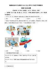 福建省泉州市安溪县2023-2024学年八年级下学期期末道德与法治试题（含答案）