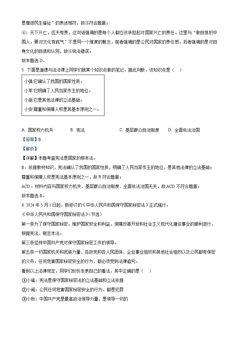 福建省莆田市2023-2024学年八年级下学期期末道德与法治试题(解析版)第3页