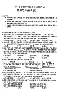 2024年新疆部分学校第三次中考模拟考试道德与法治