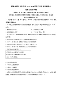 福建省福州市长乐区2023-2024学年八年级下学期期末道德与法治试题（含答案）