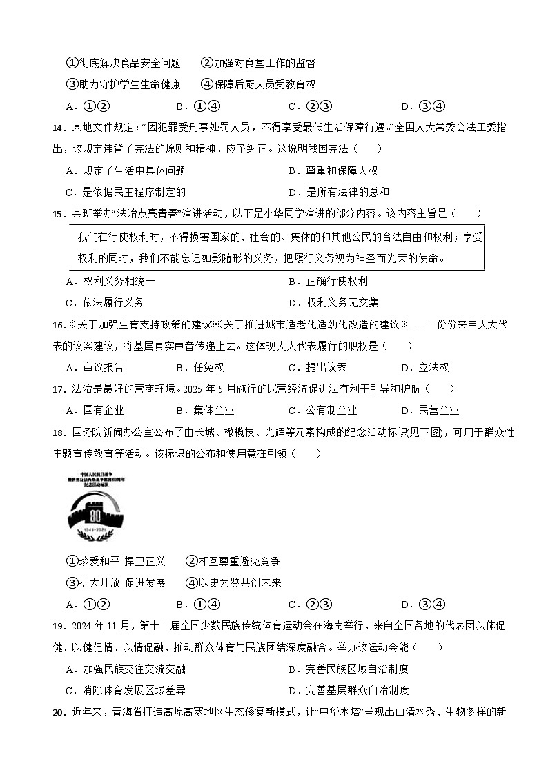 江苏省扬州市2025年中考道德与法治真题及答案第3页