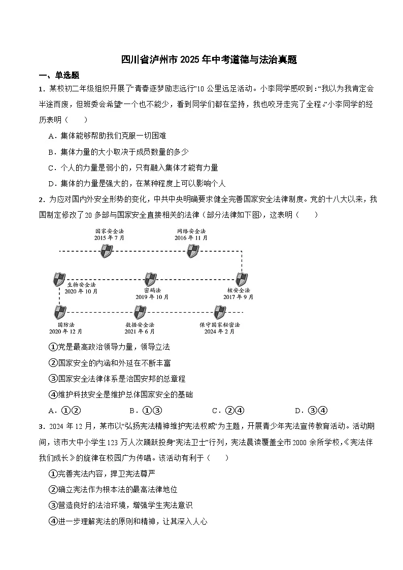 四川省泸州市2025年中考道德与法治真题及答案第1页