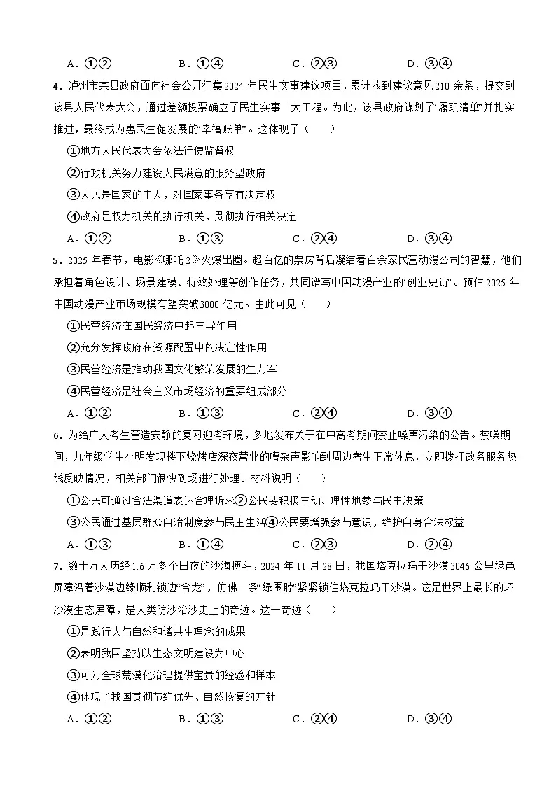 四川省泸州市2025年中考道德与法治真题及答案第2页