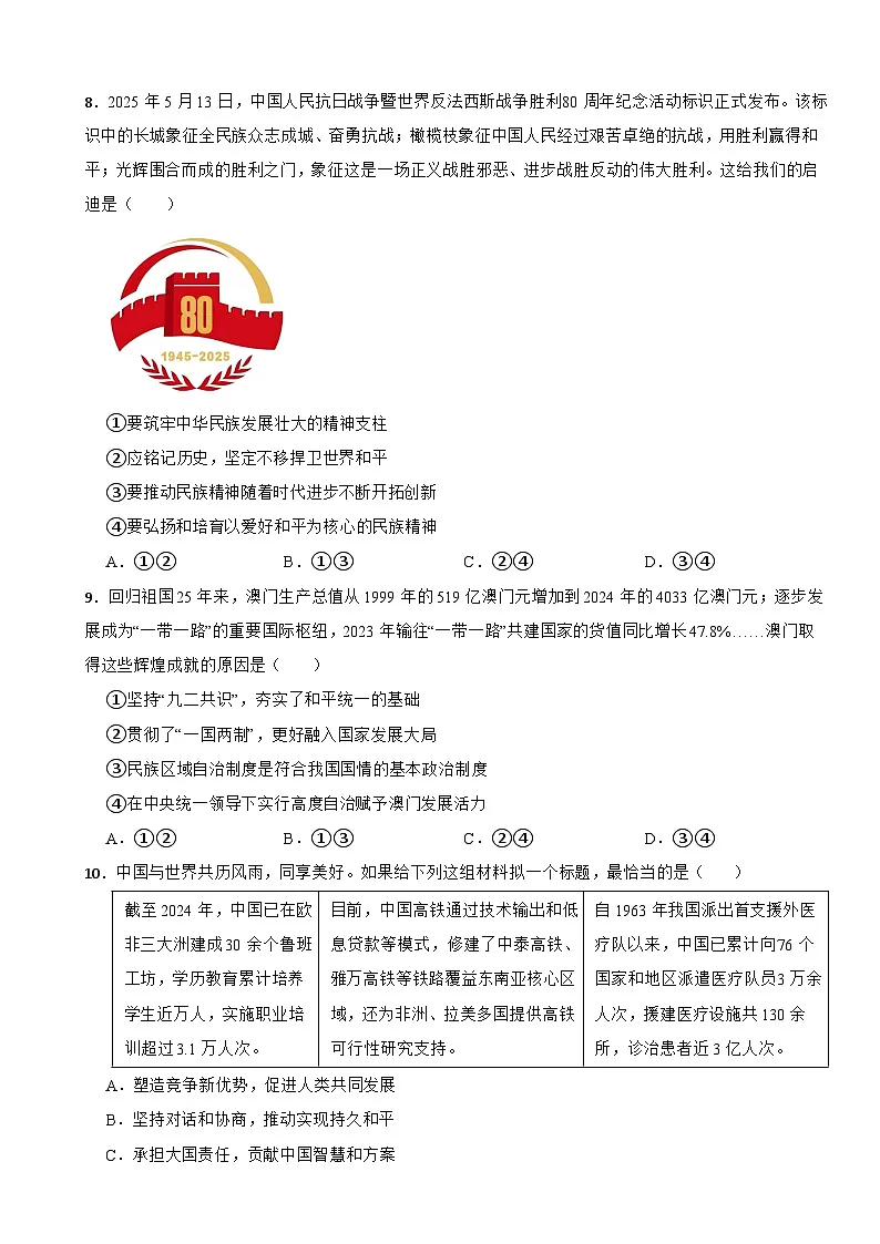 四川省泸州市2025年中考道德与法治真题及答案第3页