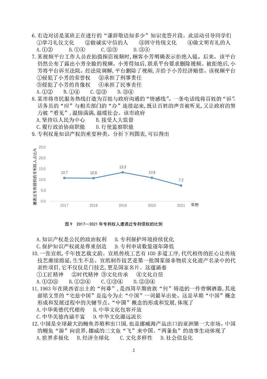 2025年安徽省中考道德与法治模拟题(pdf版,含答案)第2页