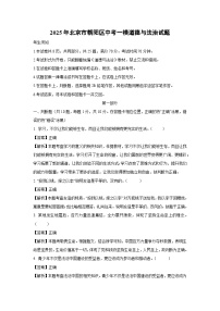 2025年北京市朝阳区中考一模道德与法治试卷（解析版）