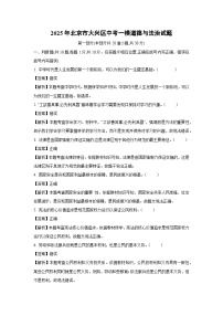 2025年北京市大兴区中考一模道德与法治试卷（解析版）