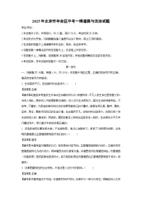 2025年北京市丰台区中考一模道德与法治试卷(解析版)