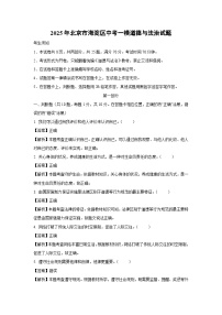 2025年北京市海淀区中考一模道德与法治试卷（解析版）