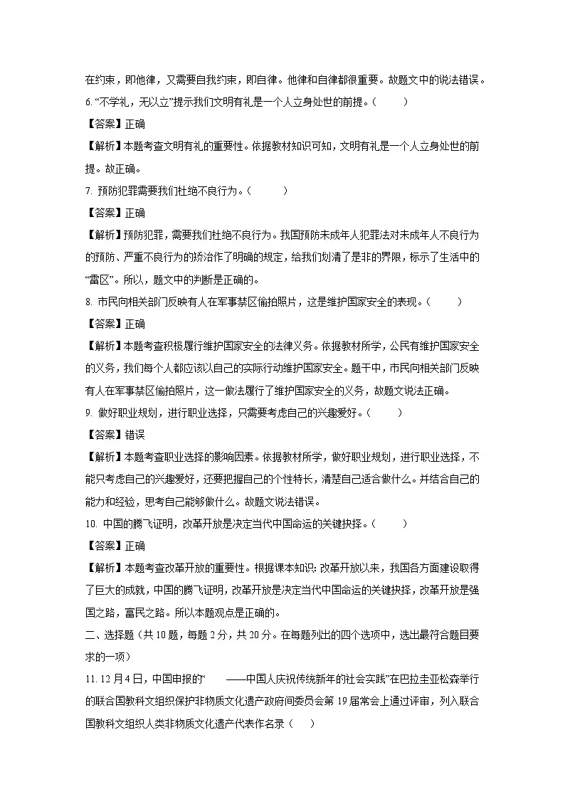 2025年北京市海淀区中考一模道德与法治试卷(解析版)第2页