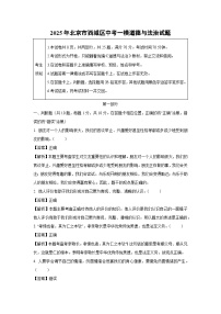 2025年北京市西城区中考一模道德与法治试卷（解析版）