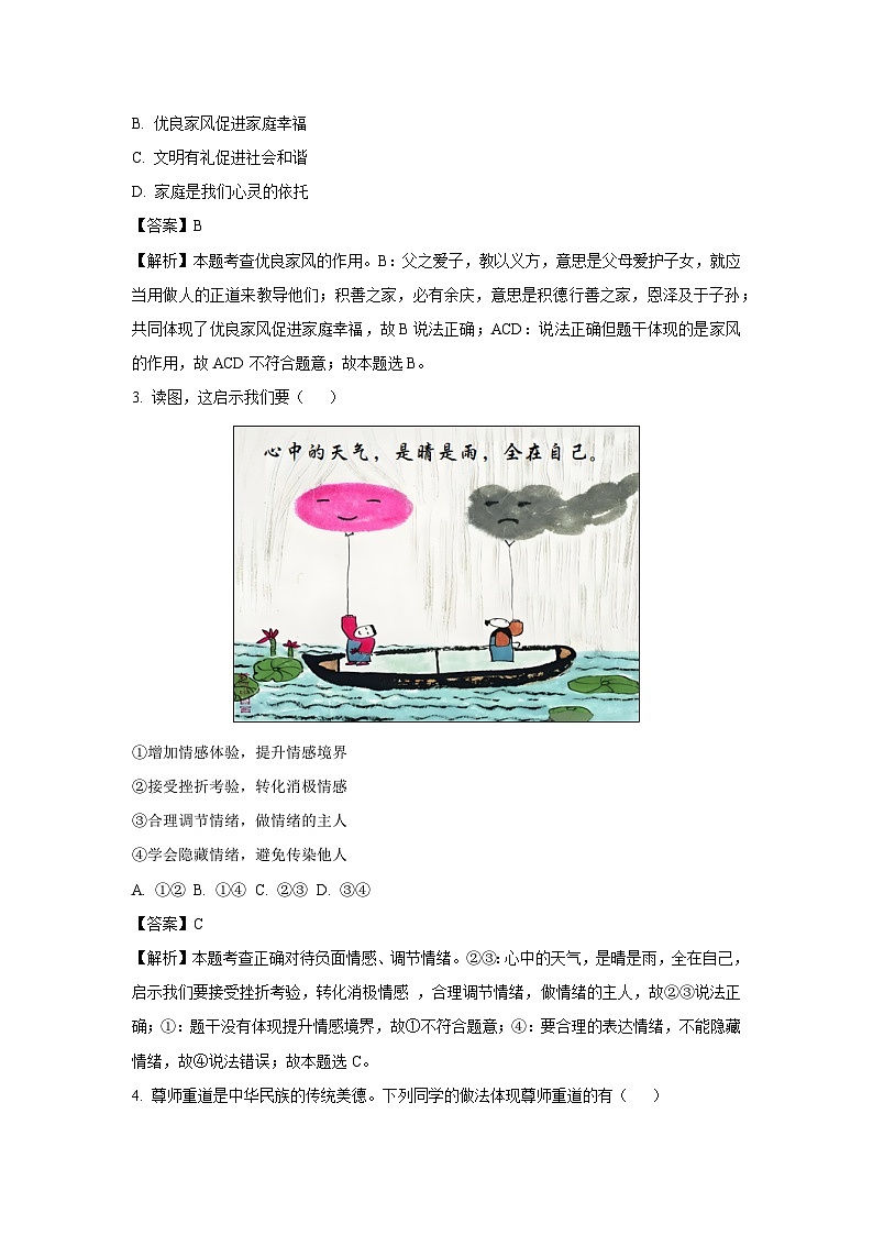2025年广东省云浮市罗定市中考一模道德与法治试卷(解析版)第2页